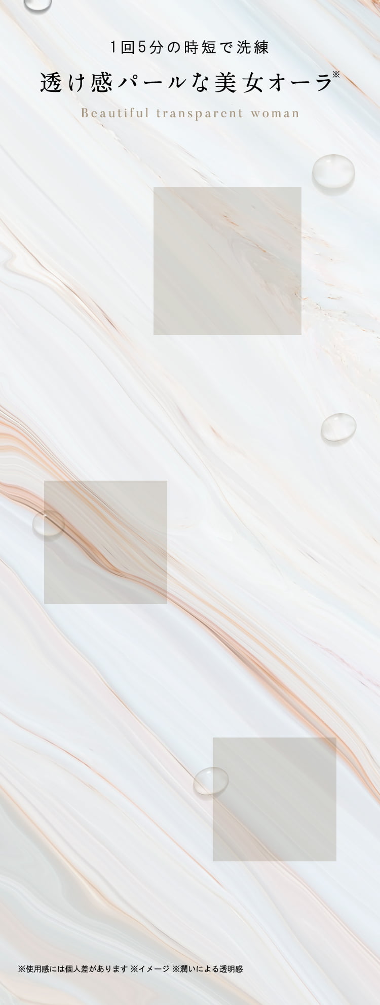 透け感パールな美女オーラ