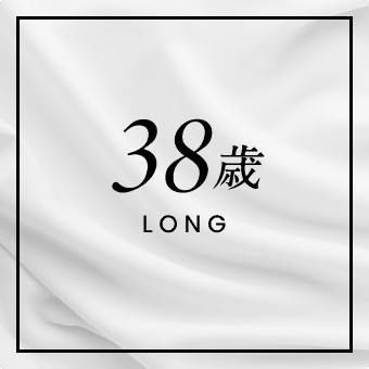 38歳 LONG