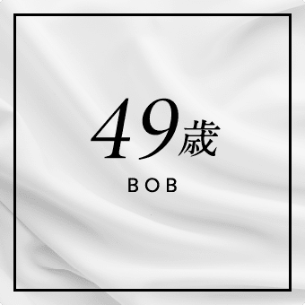 49歳 BOB
