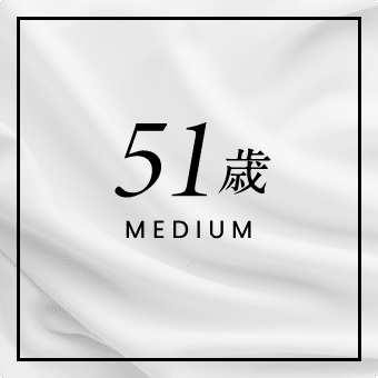 51歳 MEDIUM