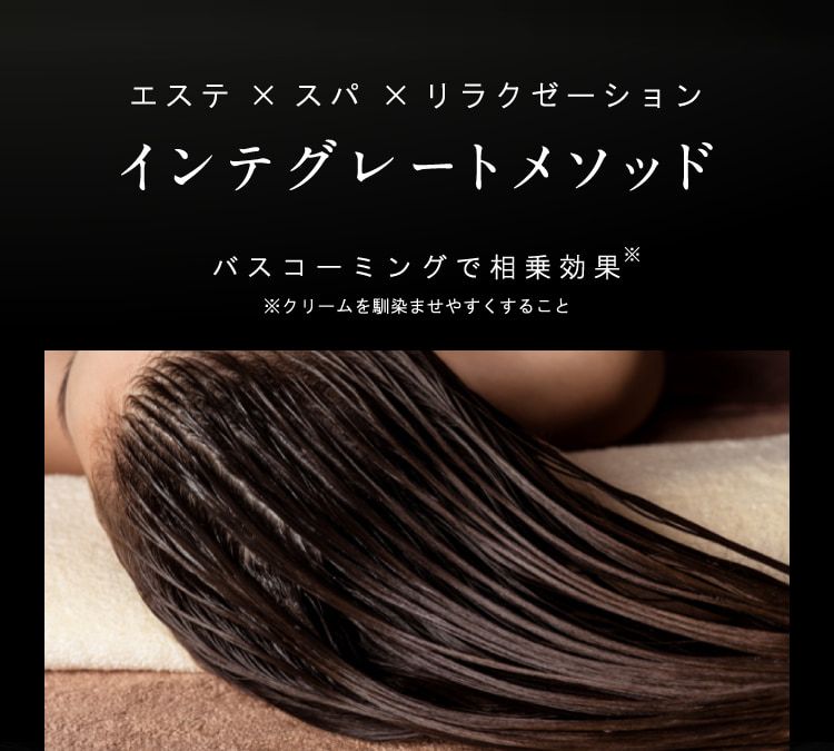 エステ×スパ×リラクゼーション インテグレートメソッド