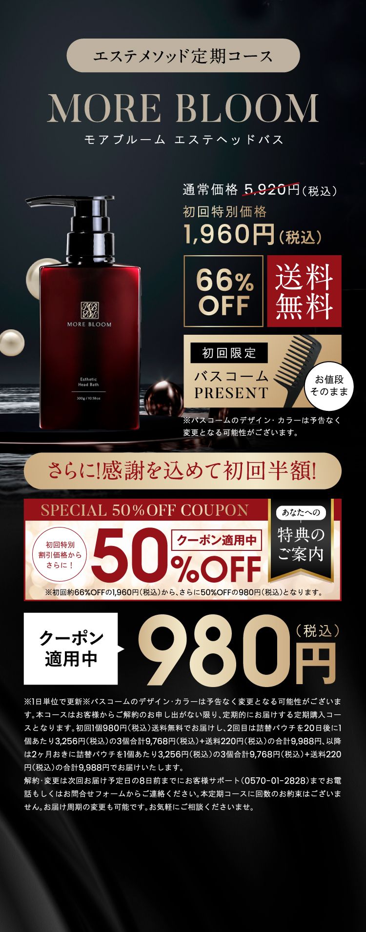 定期初回限定66%OFF 980円