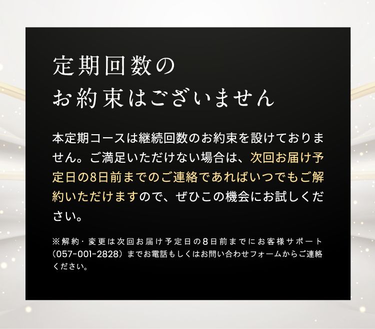 定期回数のお約束はございません