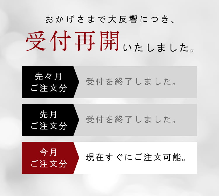 おかげさまで大反響につき、受付再開いたしました。