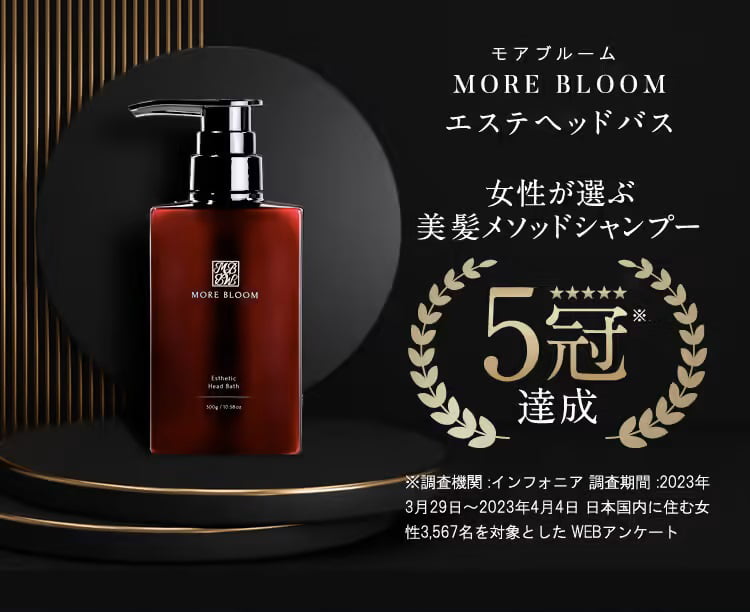 正規品! MORE モアブルーム オールインシャンプー FORMY BLOOM 