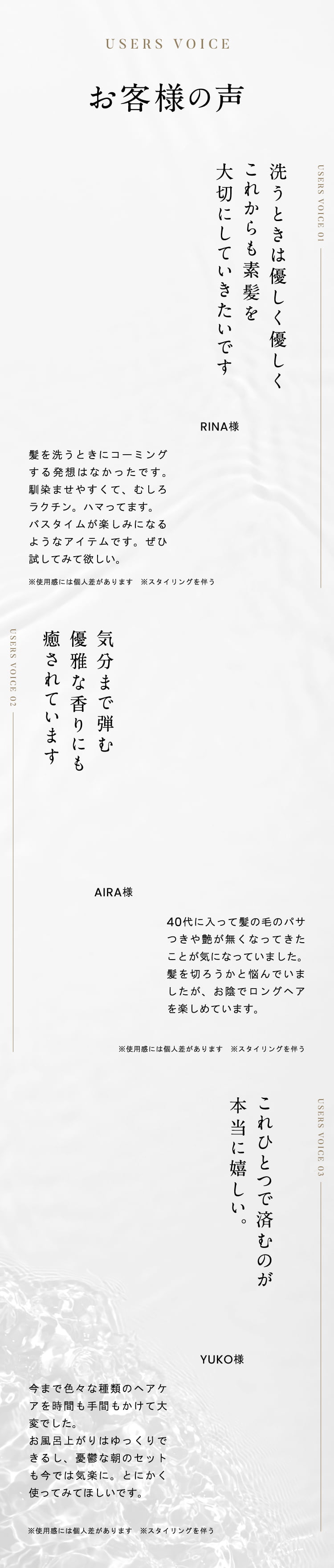 USERS VOICE お客様の声