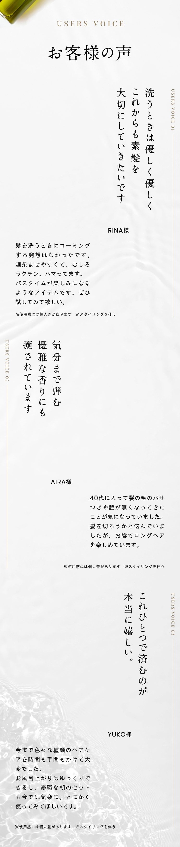 USERS VOICE お客様の声